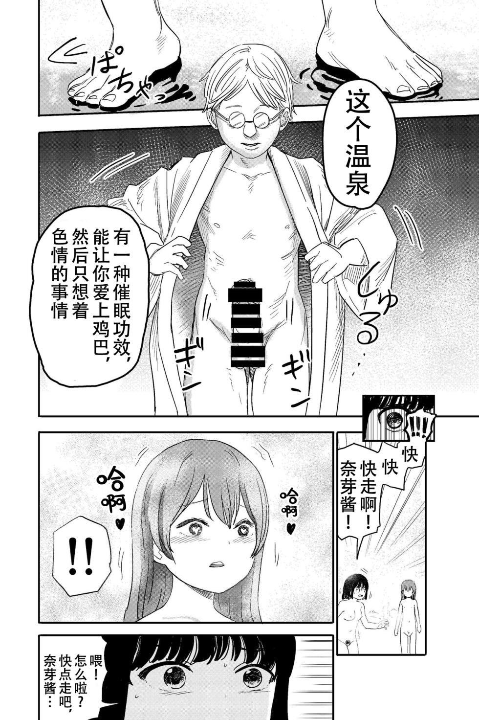 [Shizuma no Ie (Shizuma)] Yuri no Ma Onsen e Youkoso[Chinese][阿门个人翻译] - Page 9