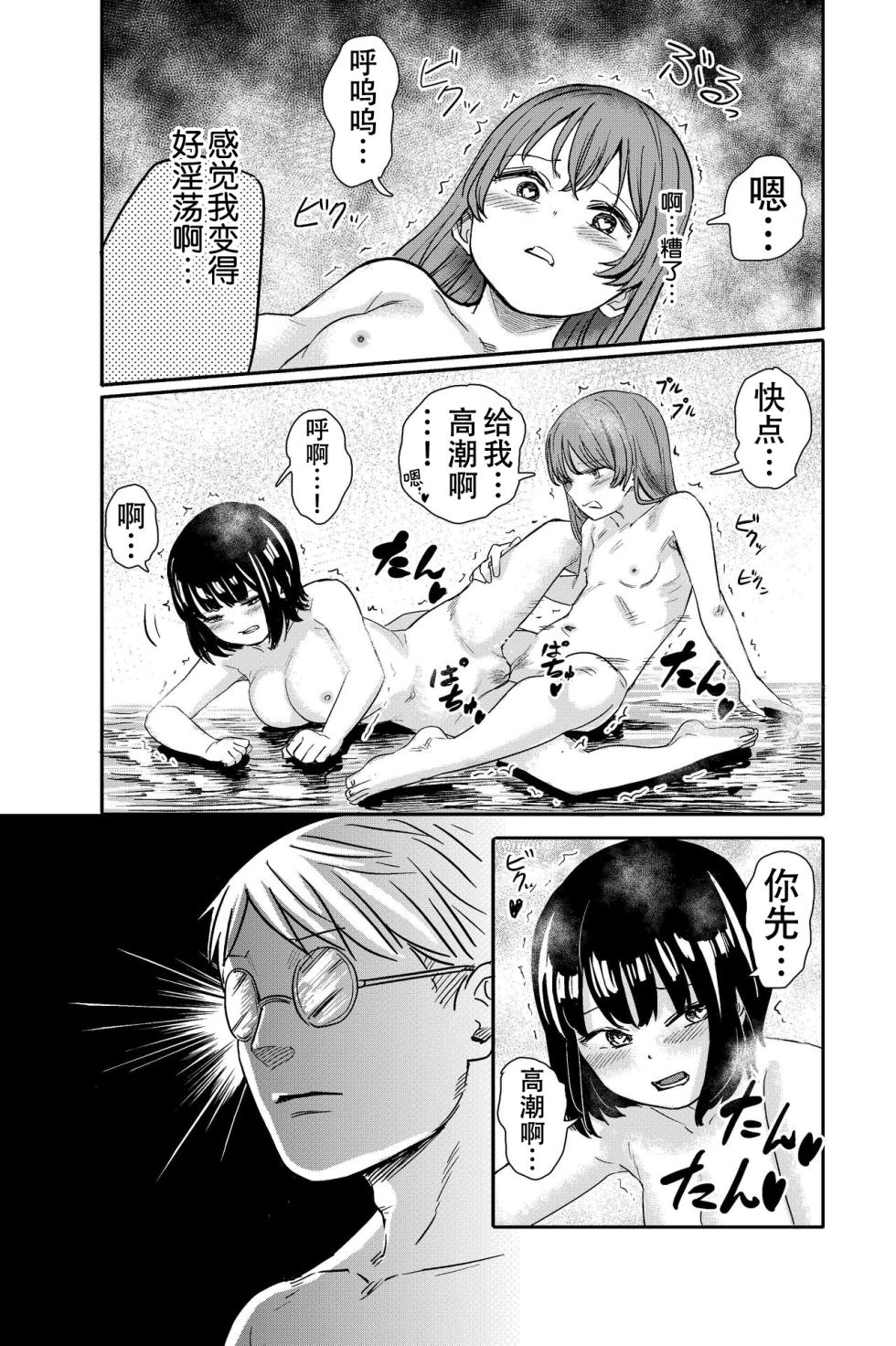 [Shizuma no Ie (Shizuma)] Yuri no Ma Onsen e Youkoso[Chinese][阿门个人翻译] - Page 30