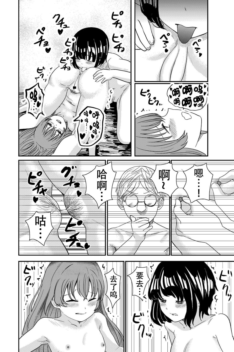 [Shizuma no Ie (Shizuma)] Yuri no Ma Onsen e Youkoso[Chinese][阿门个人翻译] - Page 33