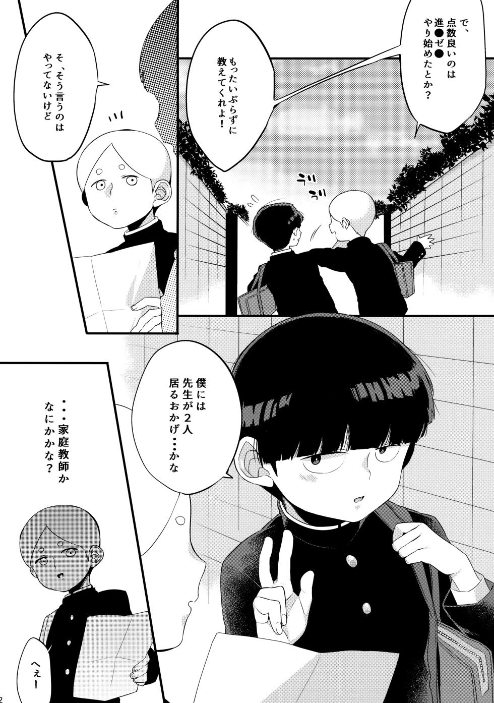 (ONE→HUNDRED 8) [P-ha (Kitochinman)] Boku ni wa, Sensei ga Futari Iru (Mob Psycho 100) - Page 3