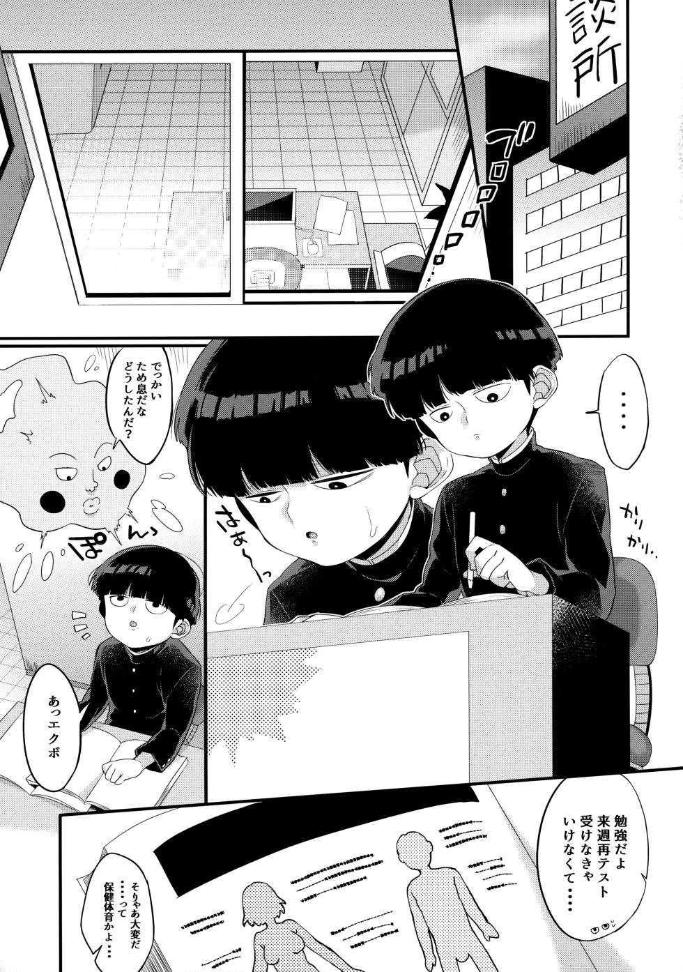 (ONE→HUNDRED 8) [P-ha (Kitochinman)] Boku ni wa, Sensei ga Futari Iru (Mob Psycho 100) - Page 6