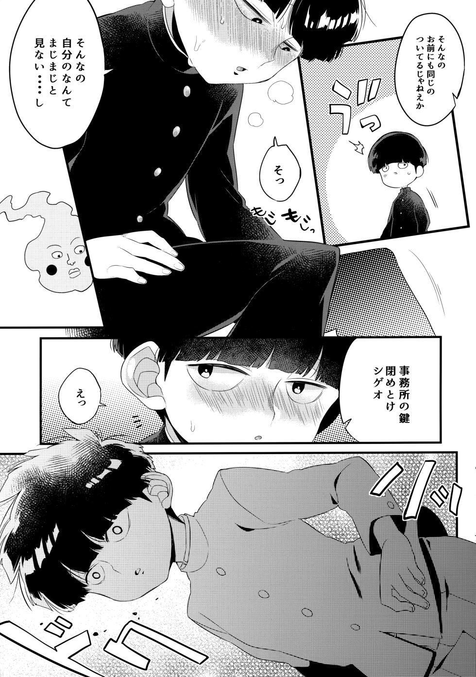 (ONE→HUNDRED 8) [P-ha (Kitochinman)] Boku ni wa, Sensei ga Futari Iru (Mob Psycho 100) - Page 8