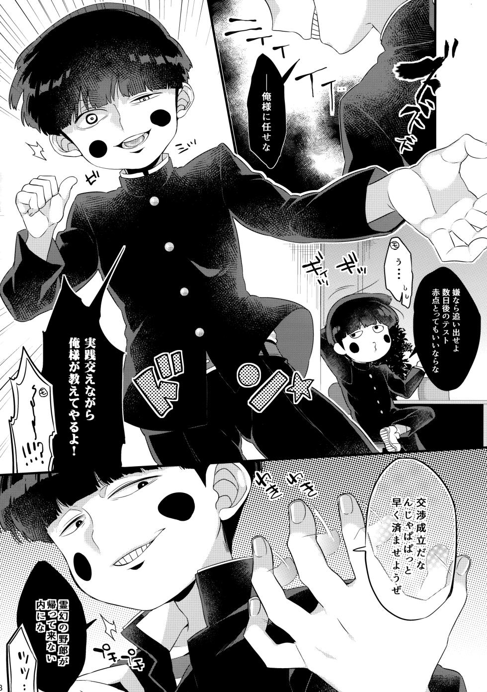 (ONE→HUNDRED 8) [P-ha (Kitochinman)] Boku ni wa, Sensei ga Futari Iru (Mob Psycho 100) - Page 9