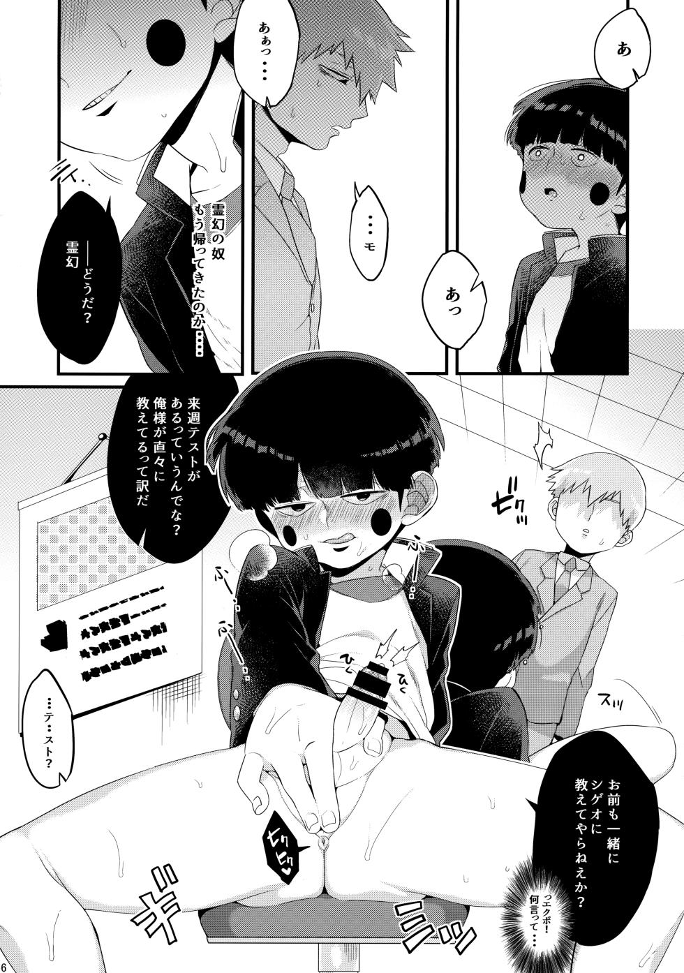 (ONE→HUNDRED 8) [P-ha (Kitochinman)] Boku ni wa, Sensei ga Futari Iru (Mob Psycho 100) - Page 17