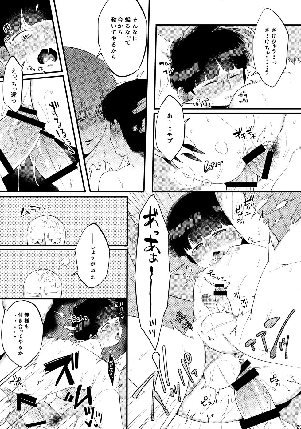 (ONE→HUNDRED 8) [P-ha (Kitochinman)] Boku ni wa, Sensei ga Futari Iru (Mob Psycho 100) - Page 30