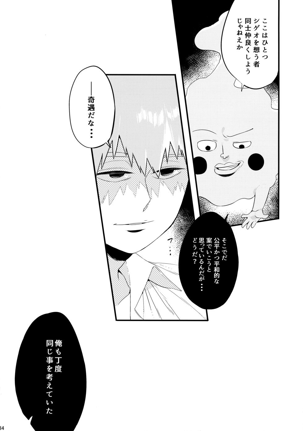 (ONE→HUNDRED 8) [P-ha (Kitochinman)] Boku ni wa, Sensei ga Futari Iru (Mob Psycho 100) - Page 35