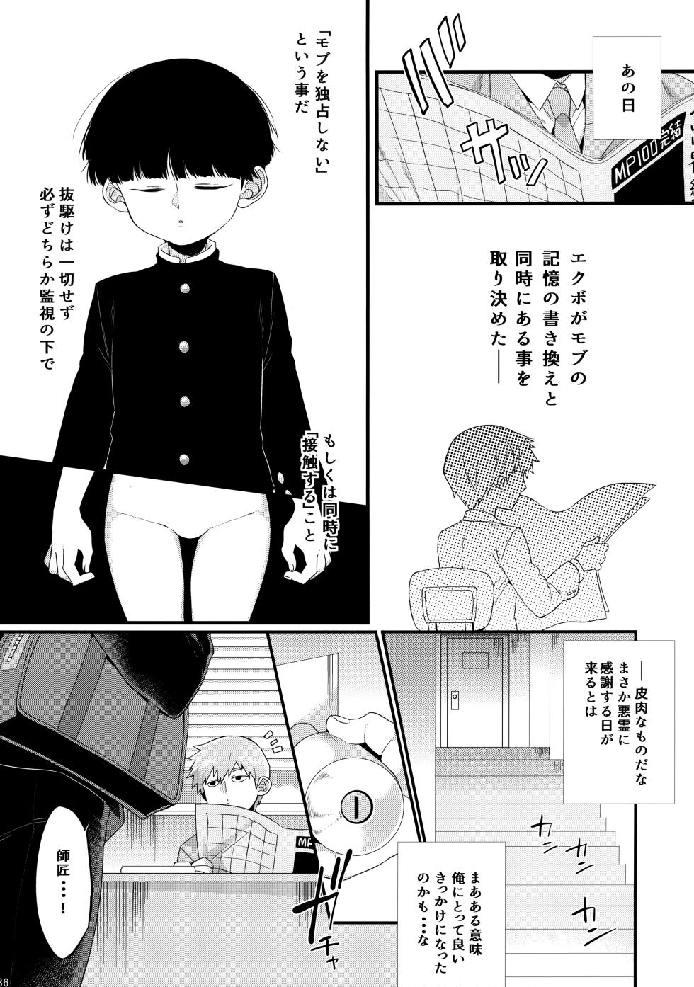 (ONE→HUNDRED 8) [P-ha (Kitochinman)] Boku ni wa, Sensei ga Futari Iru (Mob Psycho 100) - Page 37