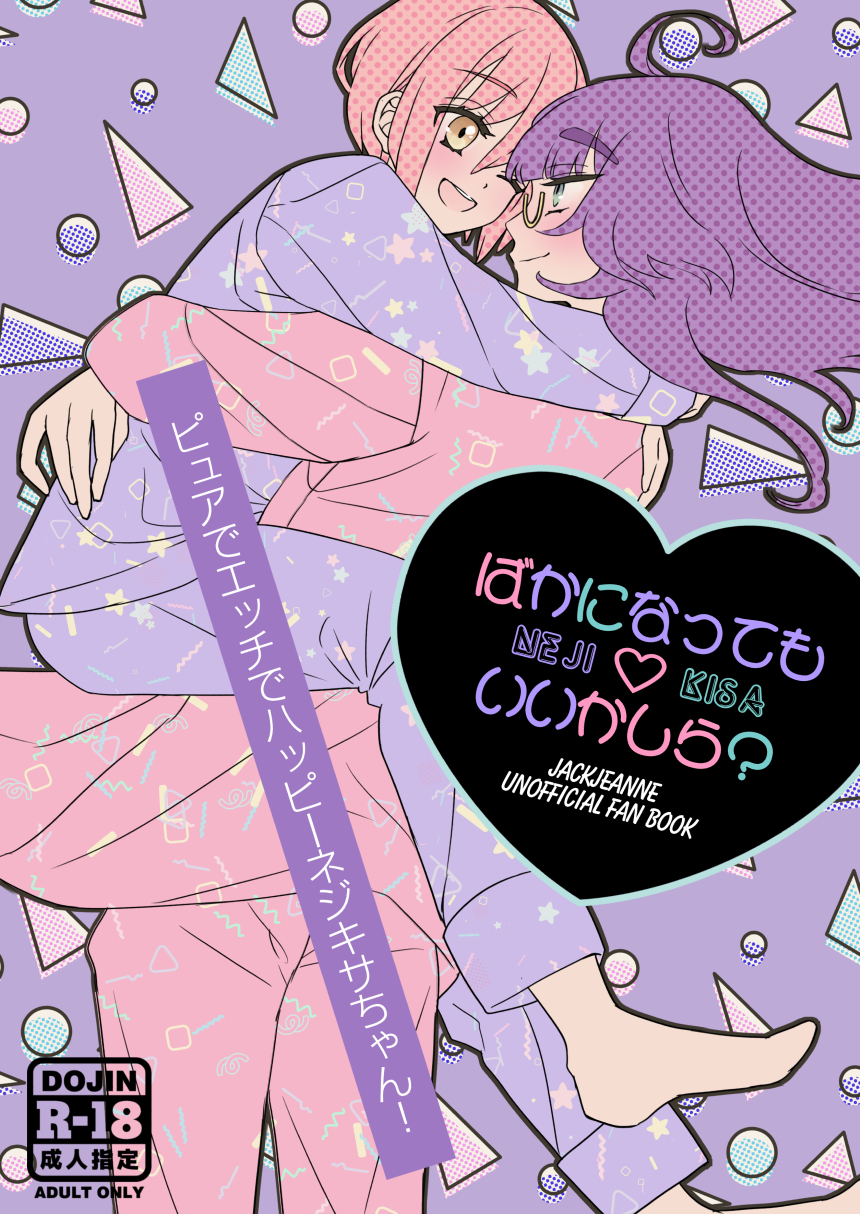 [LOLLIN ROOM (Etta)] Baka ni Natte mo Ii Kashira? | Is it Alright to Lose my Mind? (Jack Jeanne) [English] [Digital] - Page 1