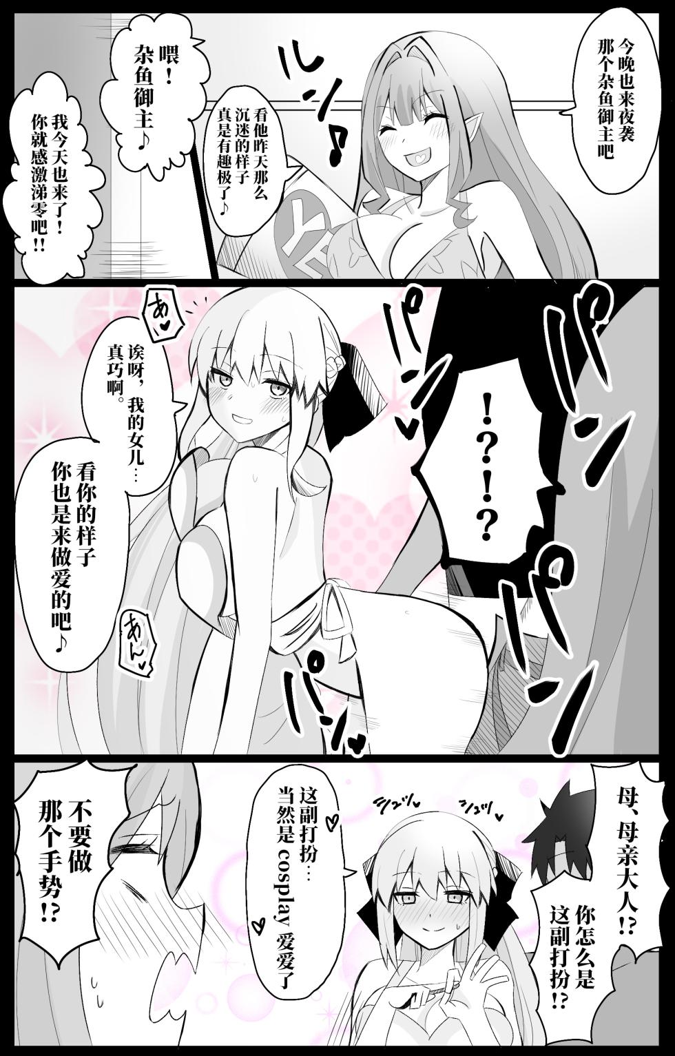 [4UU] MorTri Oyakodon (Fate/Grand Order) [Chinese] [不咕鸟汉化组] - Page 1