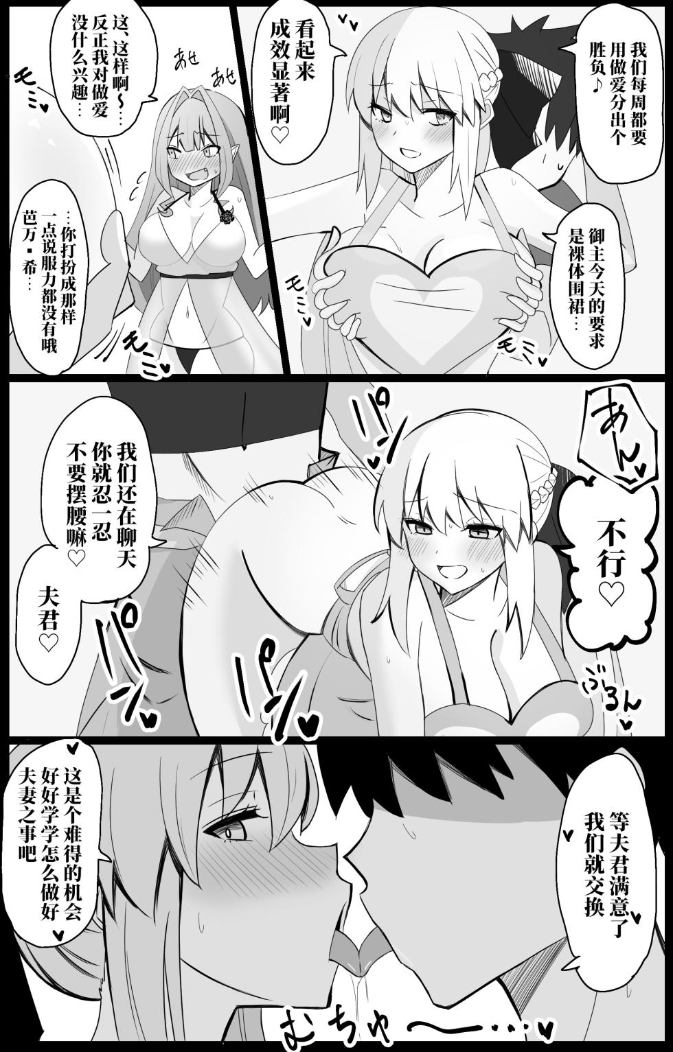 [4UU] MorTri Oyakodon (Fate/Grand Order) [Chinese] [不咕鸟汉化组] - Page 2