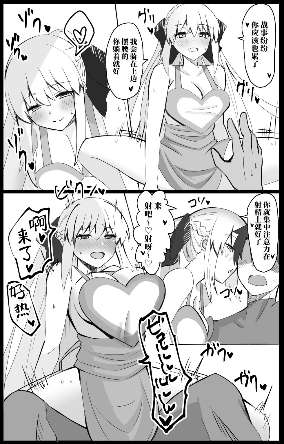 [4UU] MorTri Oyakodon (Fate/Grand Order) [Chinese] [不咕鸟汉化组] - Page 3