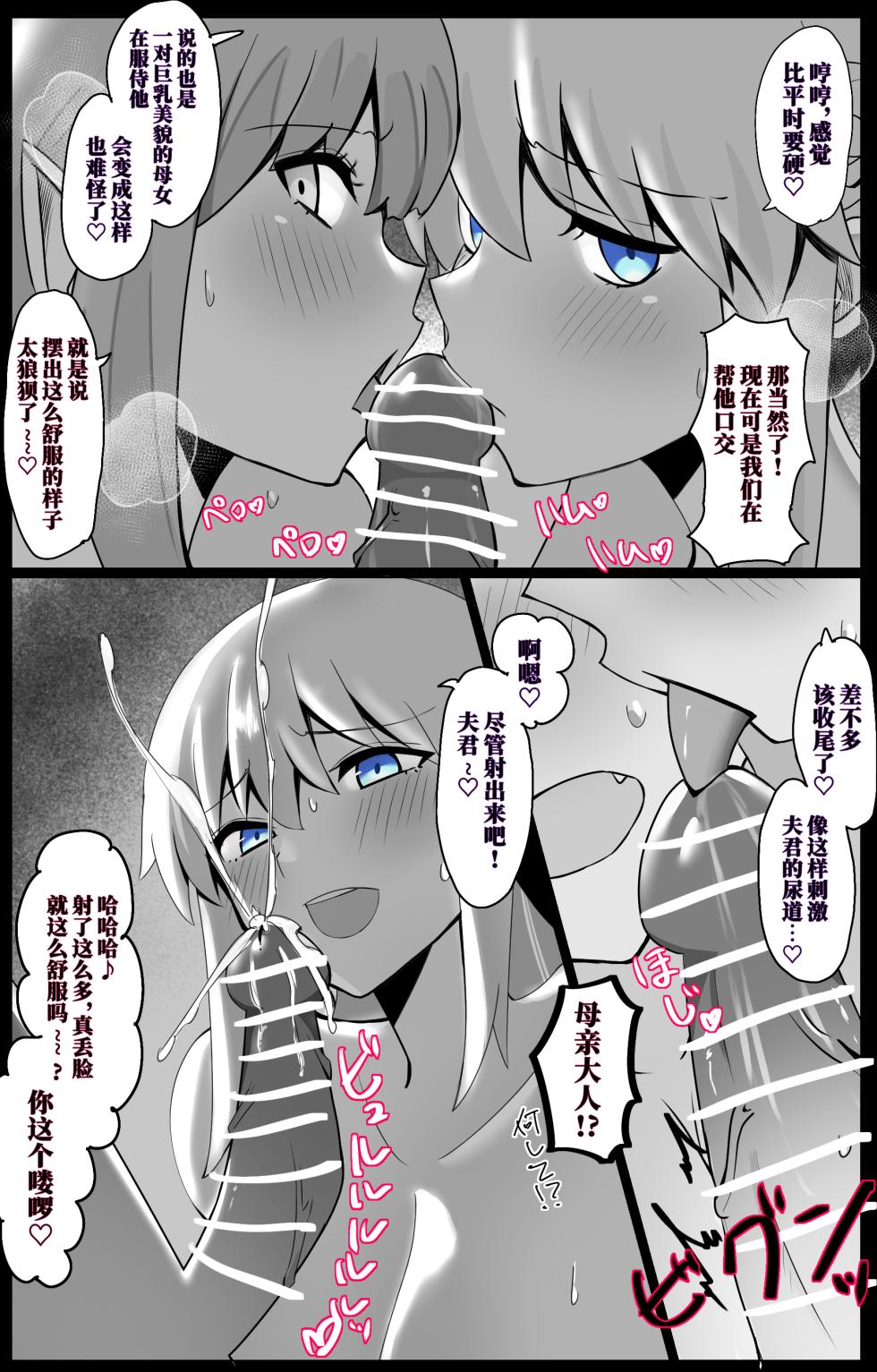 [4UU] MorTri Oyakodon (Fate/Grand Order) [Chinese] [不咕鸟汉化组] - Page 9