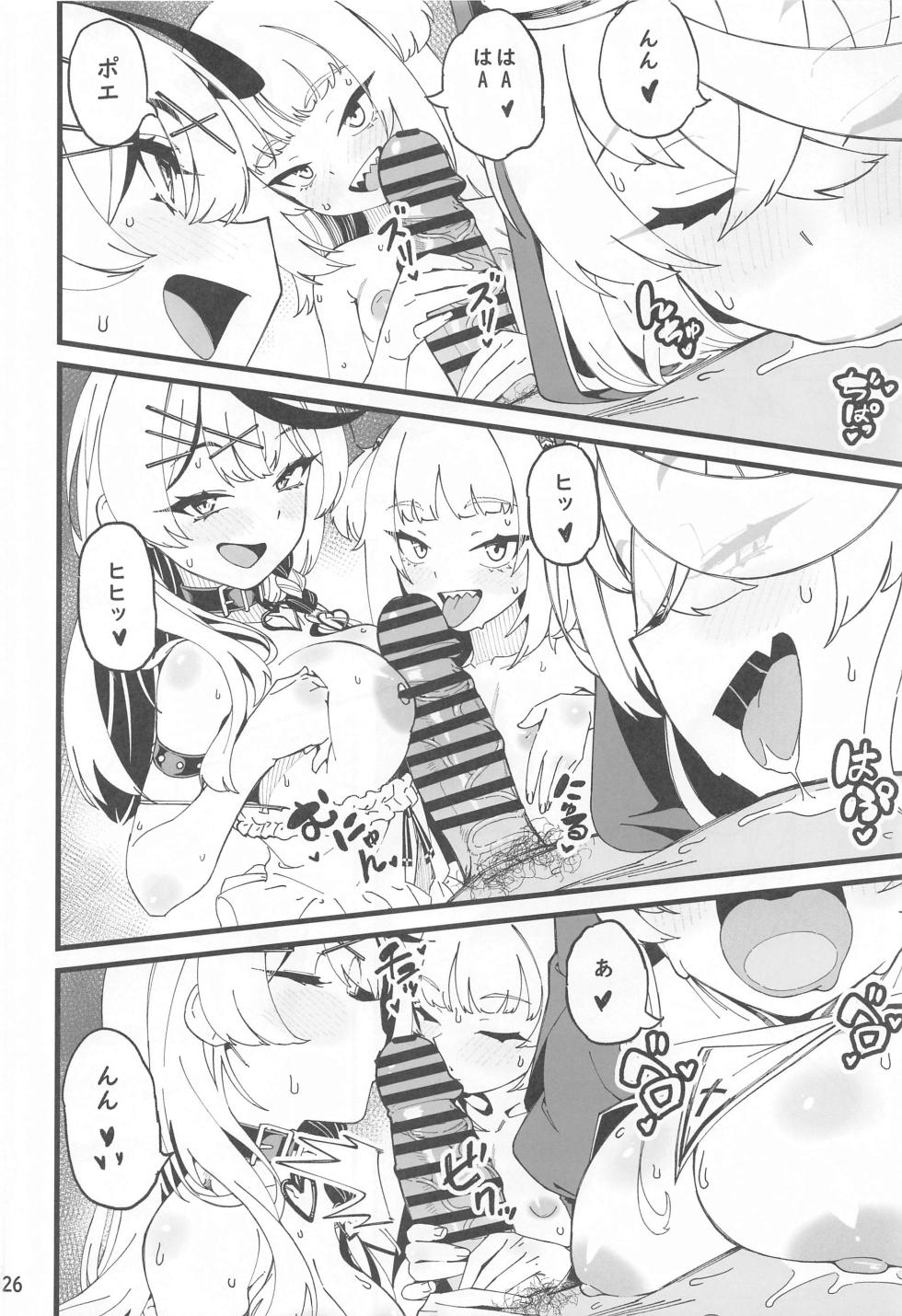 (C102) [Service Heaven (ahorobo)] I'M HORNY (Gawr Gura, Sakamata Chloe, Houshou Marine) - Page 27