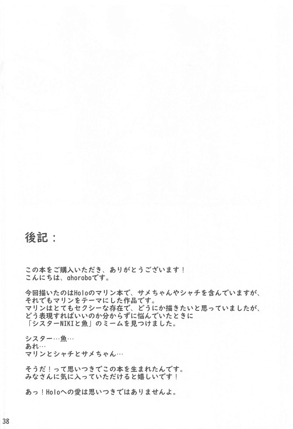 (C102) [Service Heaven (ahorobo)] I'M HORNY (Gawr Gura, Sakamata Chloe, Houshou Marine) - Page 39