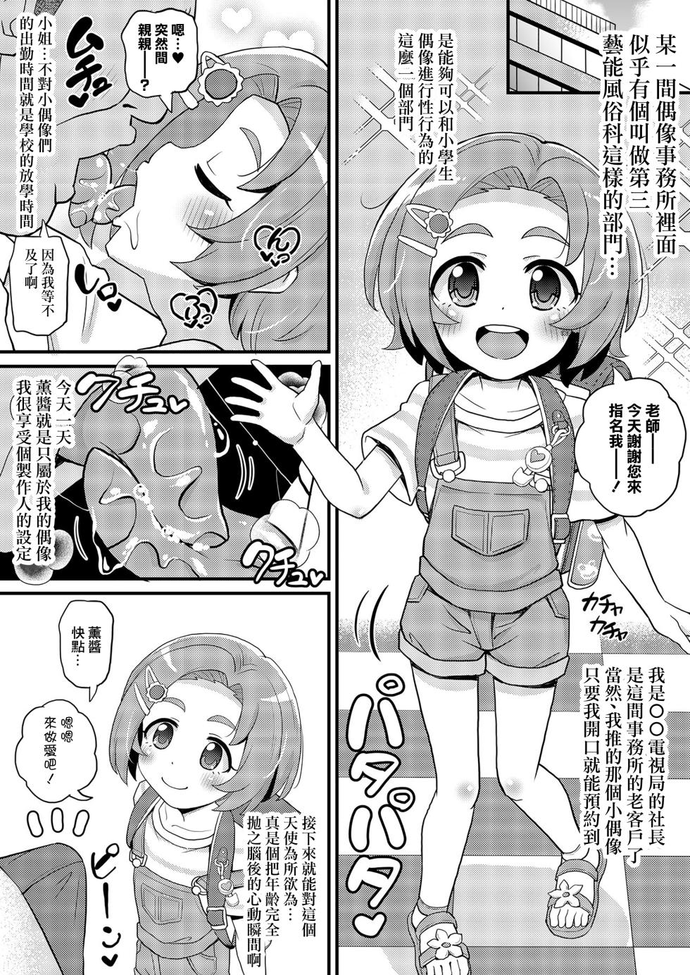 [botibotiikoka (takku)] U149 Daisan Geinou Fuuzoku-ka Ryuzaki Kaoru Fella Sex Danmenzu Nakadashi (THE IDOLM@STER CINDERELLA GIRLS) [Chinese] [Decensored] - Page 1
