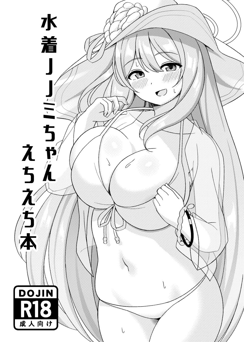 [Nekolovelandou (Nekojima)] Mizugi Nonomi-chan Ecchi Manga (Blue Archive) [Chinese] [Digital] - Page 1