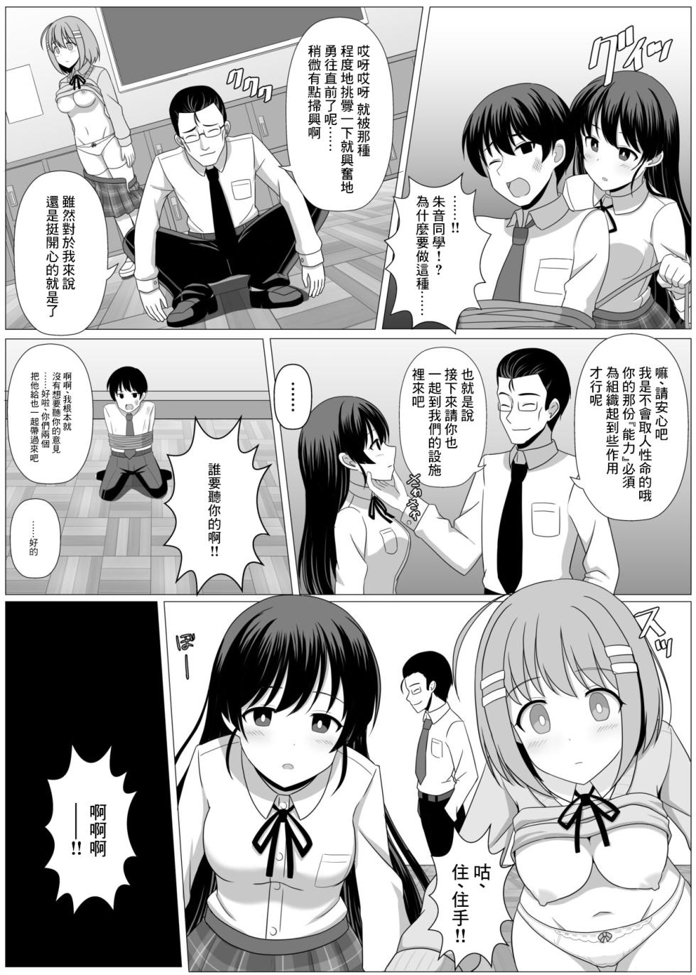 [SeiroA] Nouryoku Battle-kei Manga de Osananajimi ga Teki ni Ayatsurareru Hanashi [Chinese] - Page 5