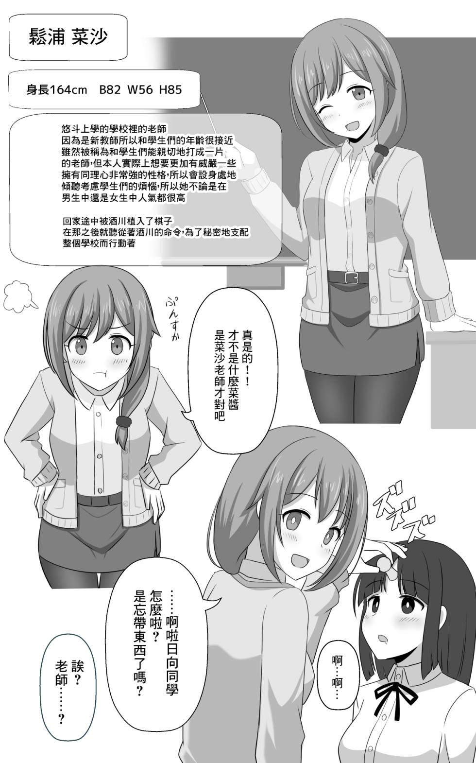 [SeiroA] Nouryoku Battle-kei Manga de Osananajimi ga Teki ni Ayatsurareru Hanashi [Chinese] - Page 8