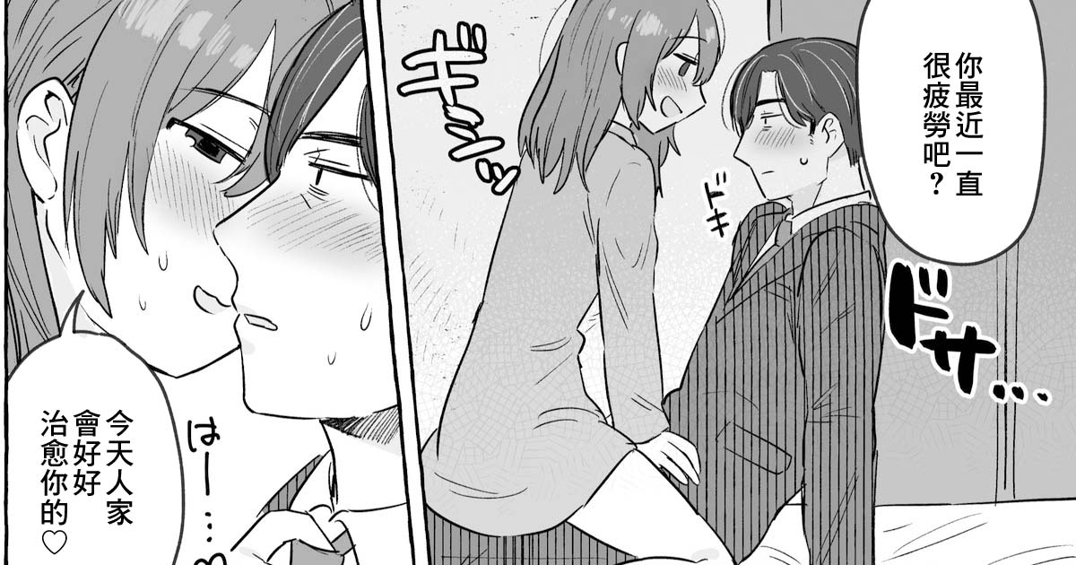 [azegami] Kutabireta Otto o Karada de Iyasu Hanashi [Chinese] - Page 1