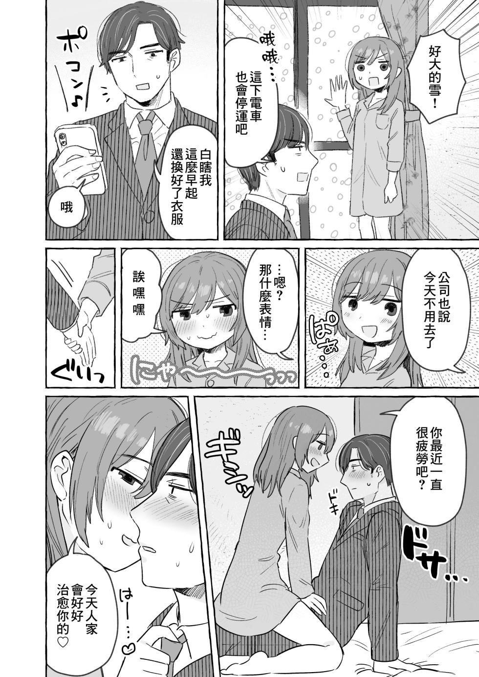 [azegami] Kutabireta Otto o Karada de Iyasu Hanashi [Chinese] - Page 3