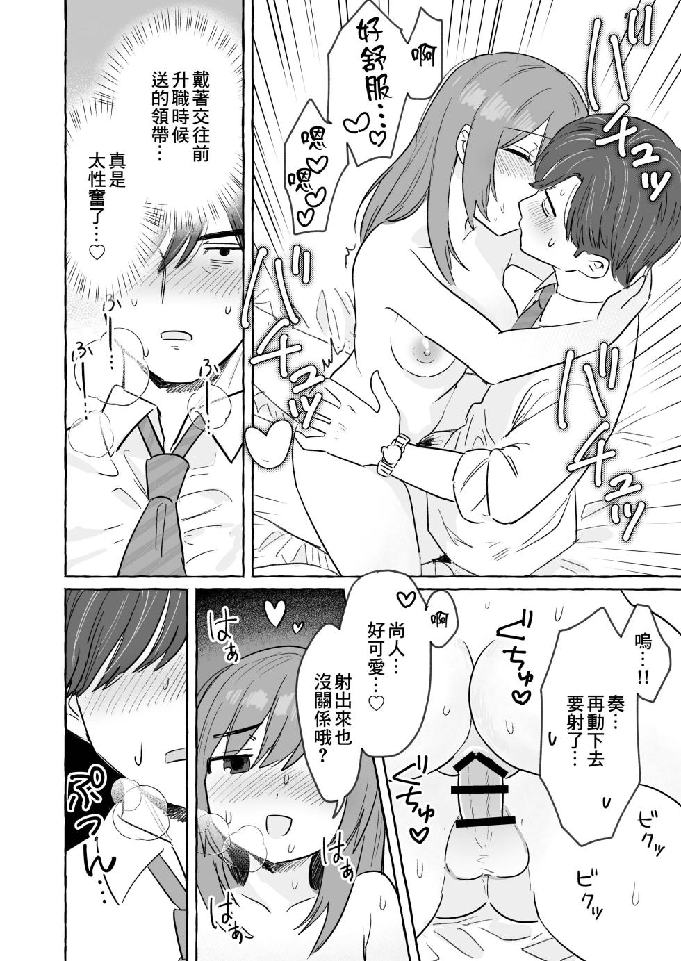 [azegami] Kutabireta Otto o Karada de Iyasu Hanashi [Chinese] - Page 5