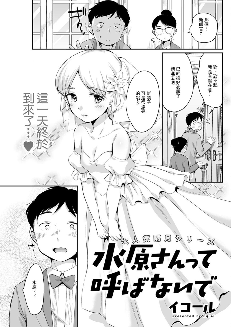 [Equal] Mizuhara-san tte Yobanaide (Action Pizazz 2022-09) [Chinese] [Digital] - Page 1