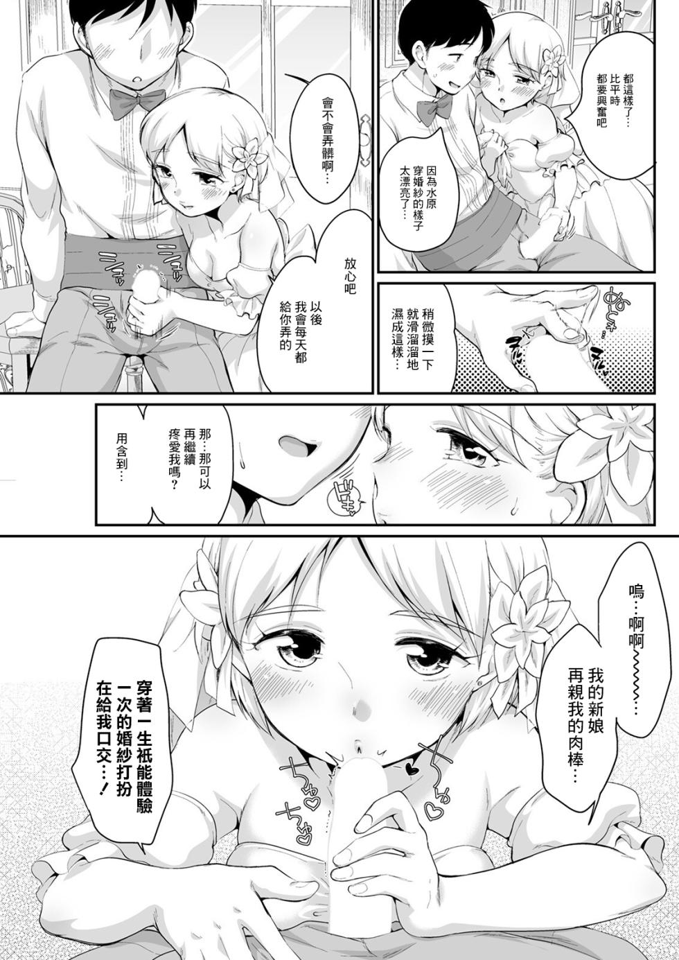 [Equal] Mizuhara-san tte Yobanaide (Action Pizazz 2022-09) [Chinese] [Digital] - Page 5