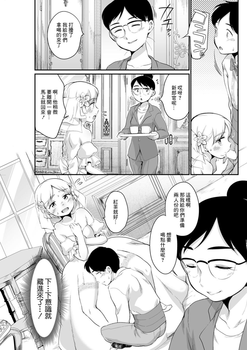[Equal] Mizuhara-san tte Yobanaide (Action Pizazz 2022-09) [Chinese] [Digital] - Page 7