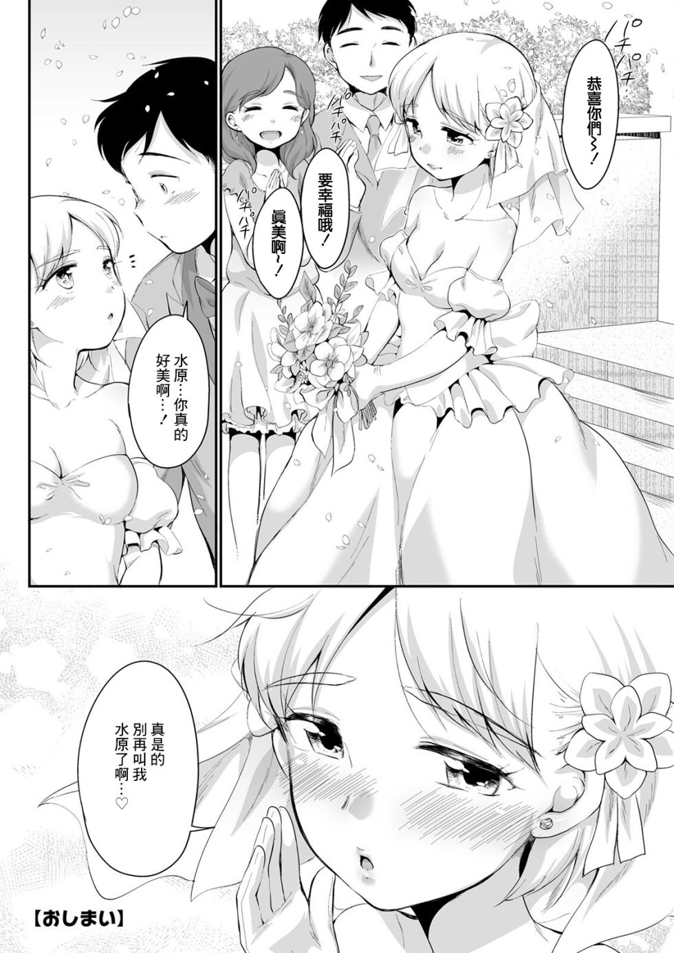 [Equal] Mizuhara-san tte Yobanaide (Action Pizazz 2022-09) [Chinese] [Digital] - Page 20