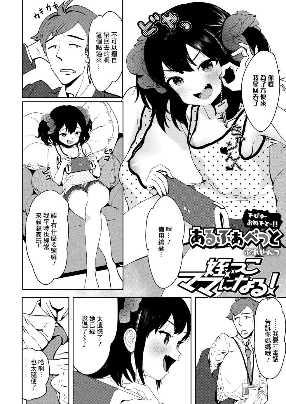 [Alphabet] Meikko Mama ni Naru! (COMIC LO 2020-07) [Chinese] [Digital] - Page 2