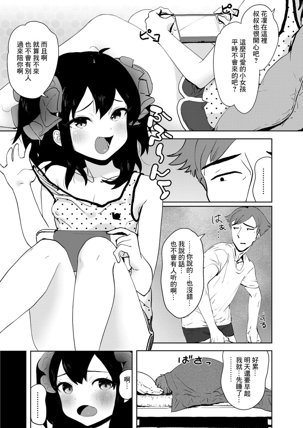[Alphabet] Meikko Mama ni Naru! (COMIC LO 2020-07) [Chinese] [Digital] - Page 3