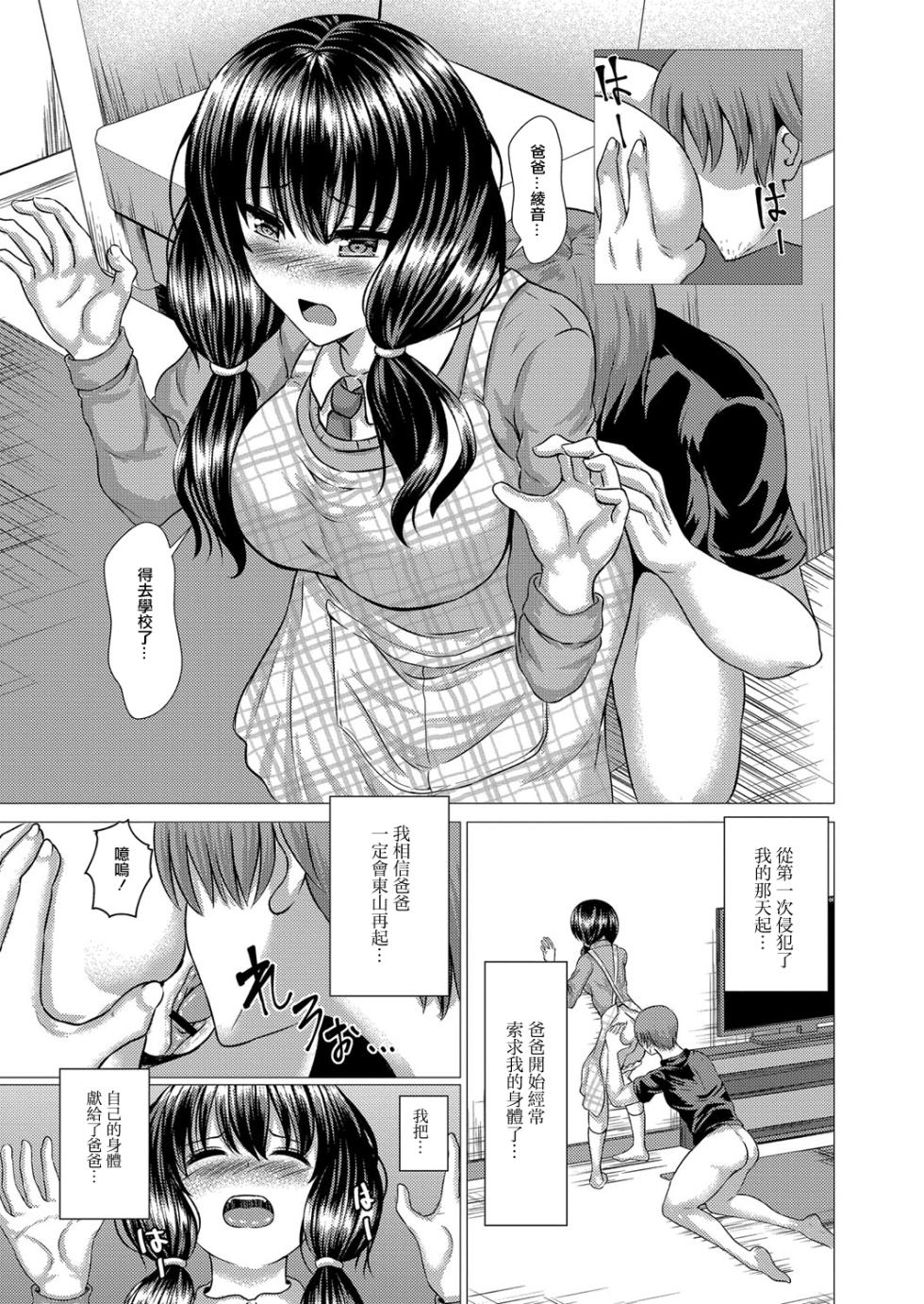 [Takamichi] Kinshinjyoai (COMIC Reboot Vol. 16) [Chinese] [Digital] - Page 11