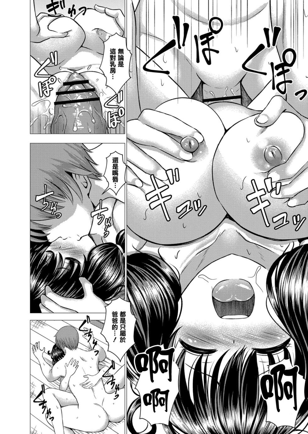 [Takamichi] Kinshinjyoai (COMIC Reboot Vol. 16) [Chinese] [Digital] - Page 18