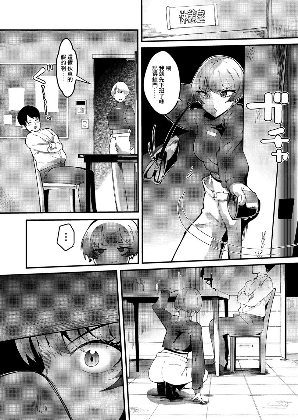 [Tsutsumori] Fukigen na Senpai wa Kusai no ga Suki (COMIC Shingeki 2023-09) [Chinese] [Digital] - Page 3