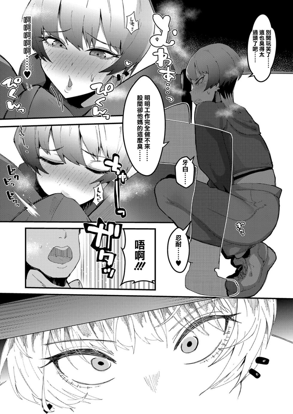 [Tsutsumori] Fukigen na Senpai wa Kusai no ga Suki (COMIC Shingeki 2023-09) [Chinese] [Digital] - Page 5