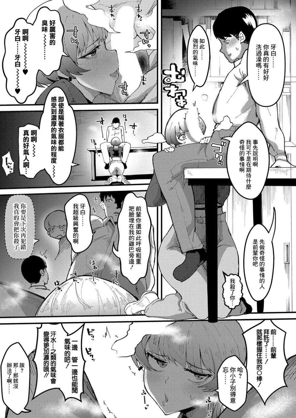[Tsutsumori] Fukigen na Senpai wa Kusai no ga Suki (COMIC Shingeki 2023-09) [Chinese] [Digital] - Page 7