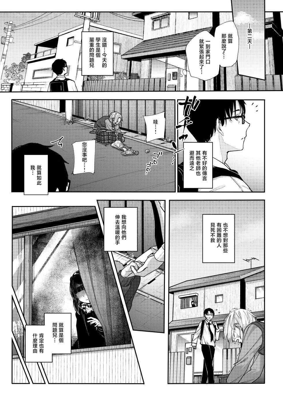 [Karamomo Tart (Kindatsu)] Dakara Boku wa Katei Kyoushi o Yameta | 于是我辞去了家庭教师 [Chinese] [暴碧汉化组] [Digital] - Page 6