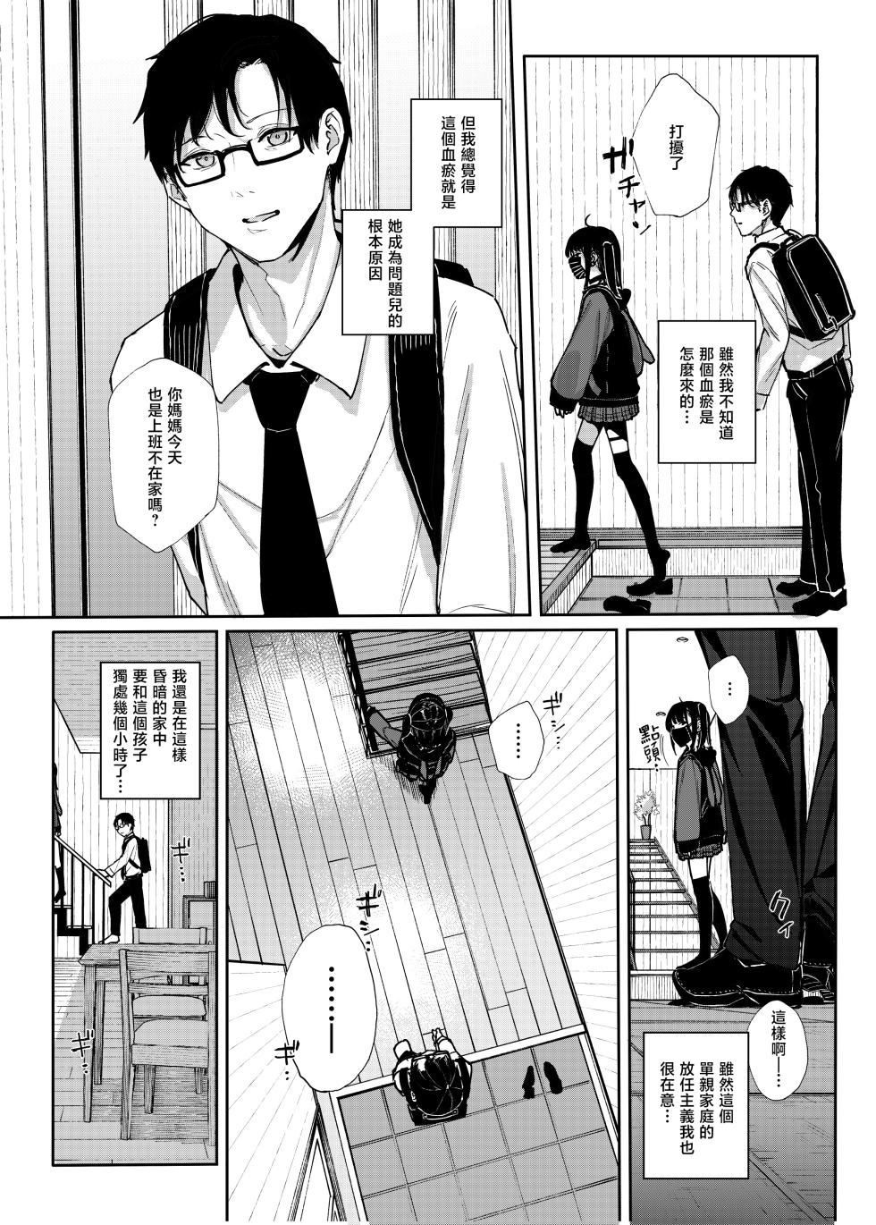 [Karamomo Tart (Kindatsu)] Dakara Boku wa Katei Kyoushi o Yameta | 于是我辞去了家庭教师 [Chinese] [暴碧汉化组] [Digital] - Page 9