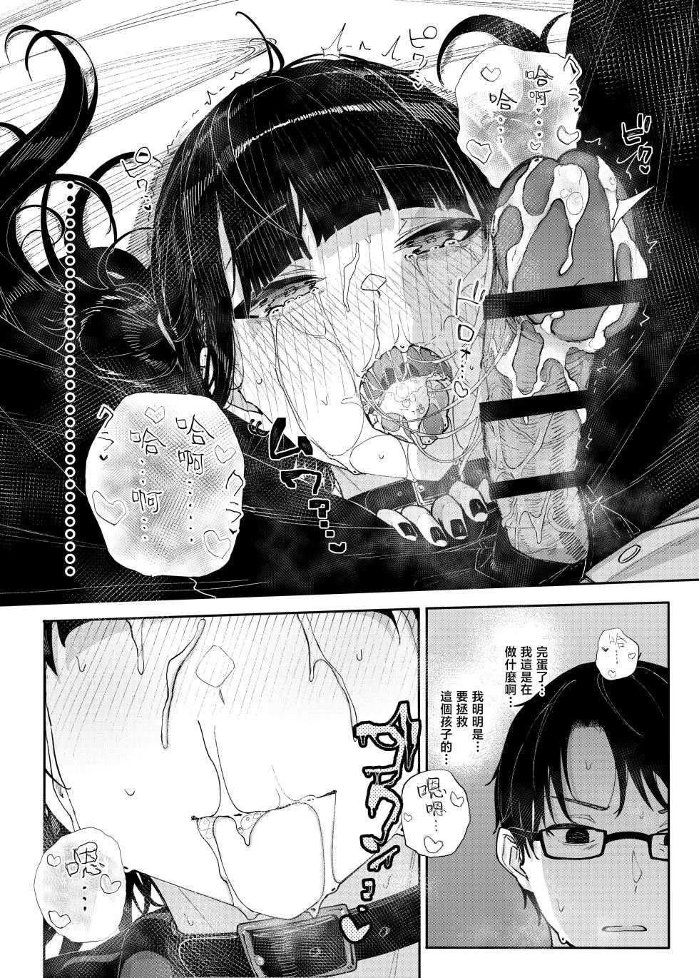 [Karamomo Tart (Kindatsu)] Dakara Boku wa Katei Kyoushi o Yameta | 于是我辞去了家庭教师 [Chinese] [暴碧汉化组] [Digital] - Page 35