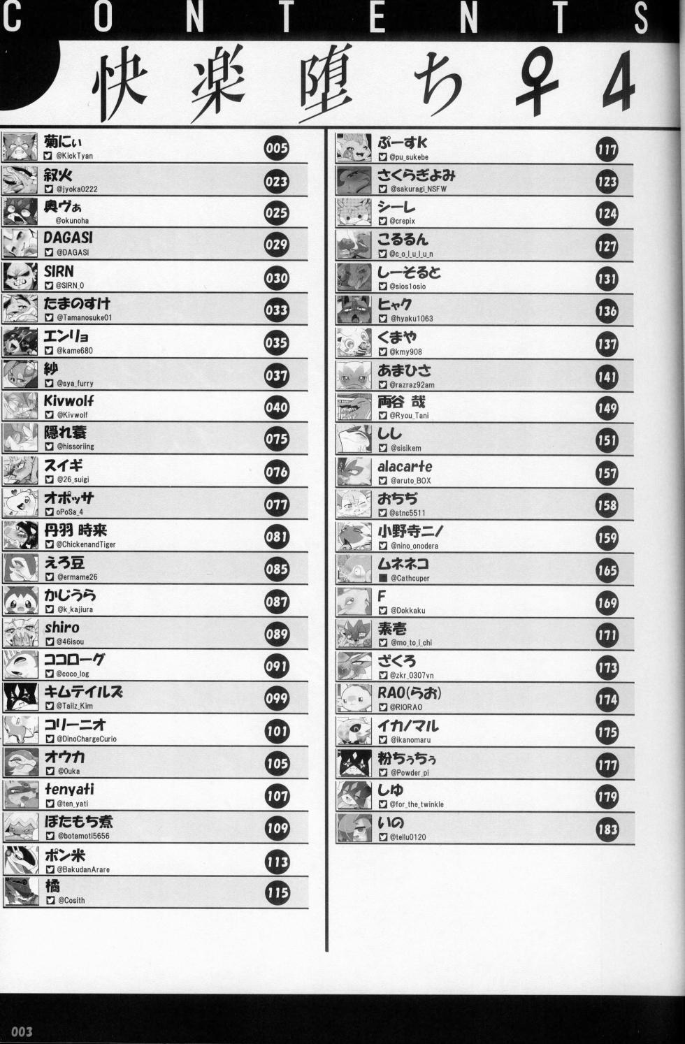 (Kemoket 13) [KAWAZOKO (Various)] Kairaku Ochi ♀ 4 (Pokémon) [Chinese] [火兔汉化组] - Page 3