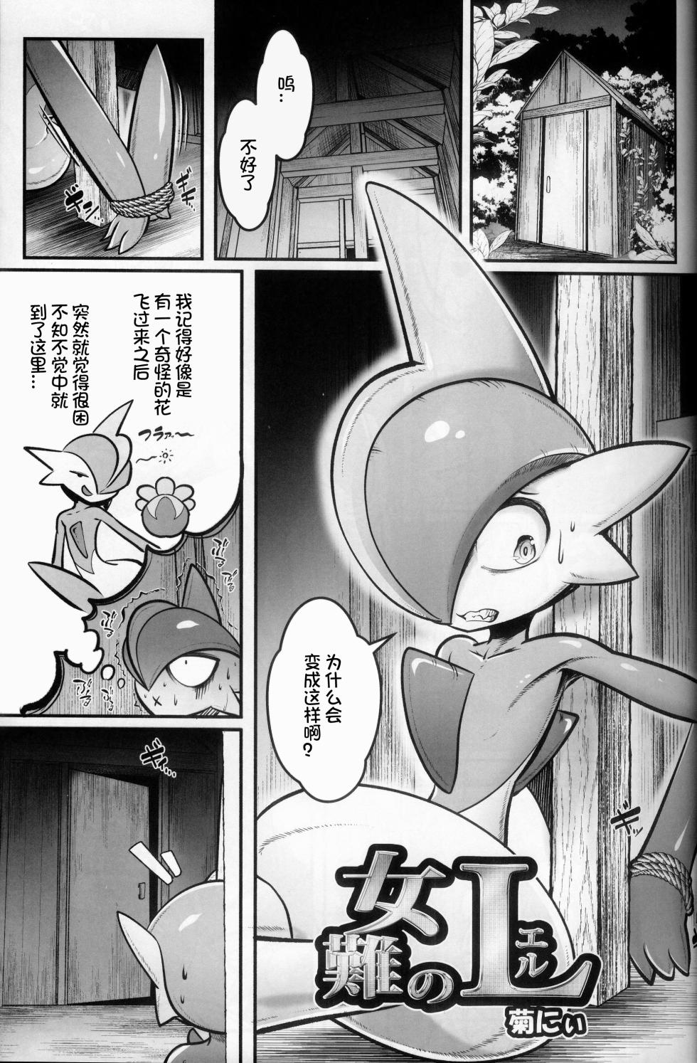 (Kemoket 13) [KAWAZOKO (Various)] Kairaku Ochi ♀ 4 (Pokémon) [Chinese] [火兔汉化组] - Page 5