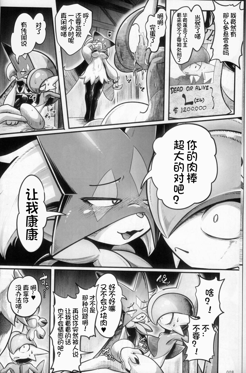 (Kemoket 13) [KAWAZOKO (Various)] Kairaku Ochi ♀ 4 (Pokémon) [Chinese] [火兔汉化组] - Page 8