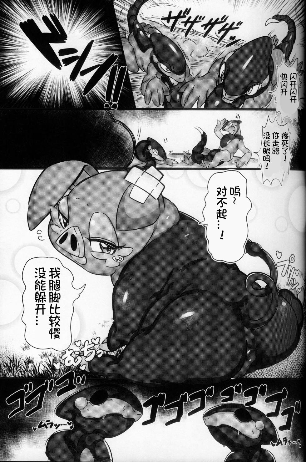 (Kemoket 13) [KAWAZOKO (Various)] Kairaku Ochi ♀ 4 (Pokémon) [Chinese] [火兔汉化组] - Page 37