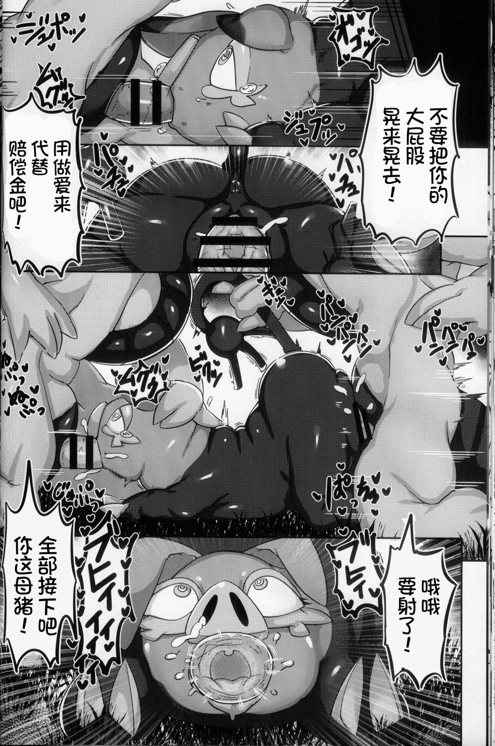 (Kemoket 13) [KAWAZOKO (Various)] Kairaku Ochi ♀ 4 (Pokémon) [Chinese] [火兔汉化组] - Page 38