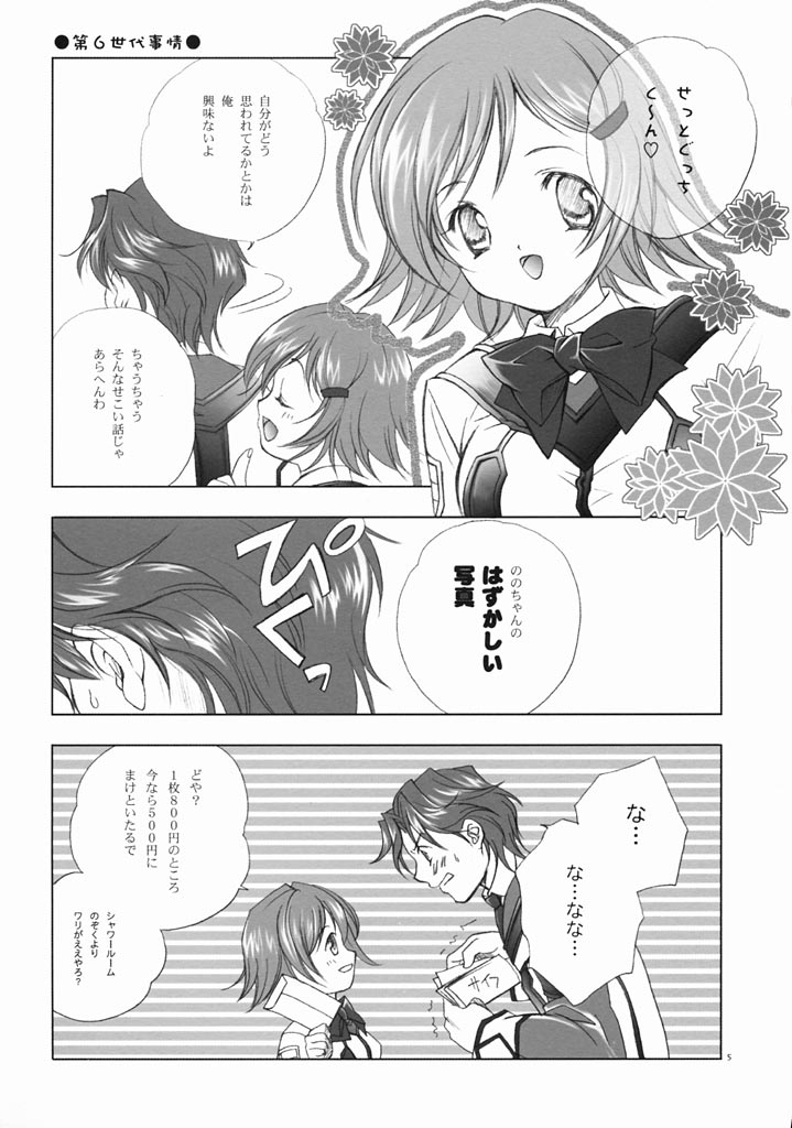 (C61) [Kyougetsutei (Miyashita Miki)] RomaRoma (Gunparade March) - Page 4