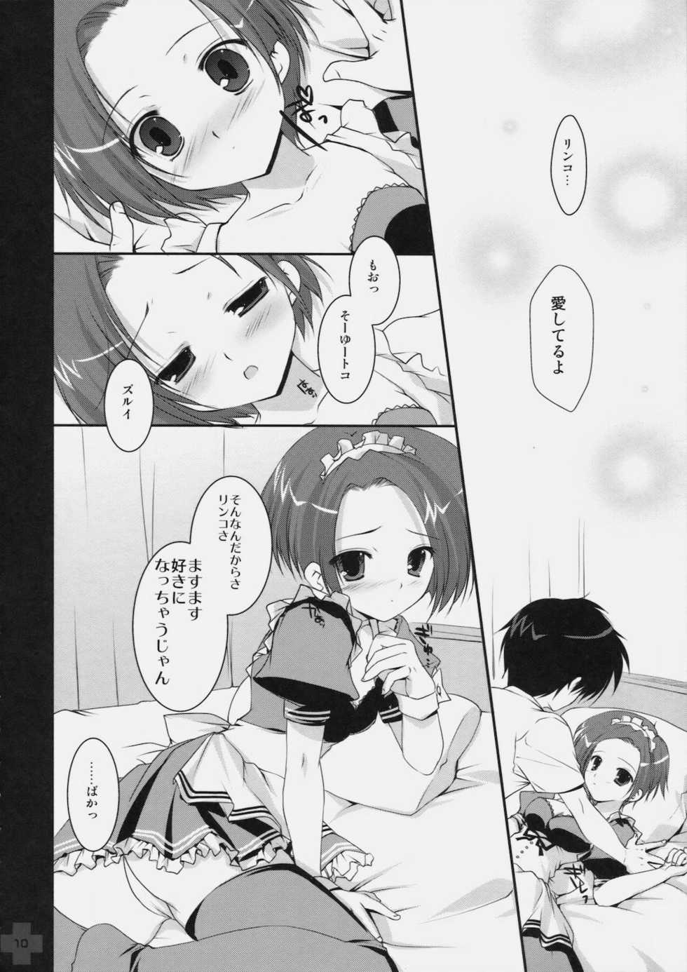 (C77) [PINK CHUCHU (Mikeou)] First Plus (Love Plus) - Page 9
