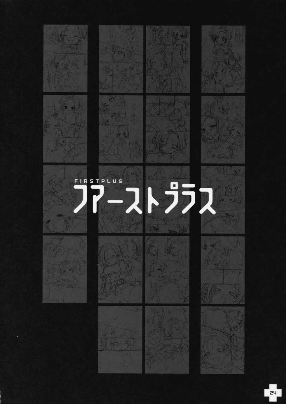 (C77) [PINK CHUCHU (Mikeou)] First Plus (Love Plus) - Page 23