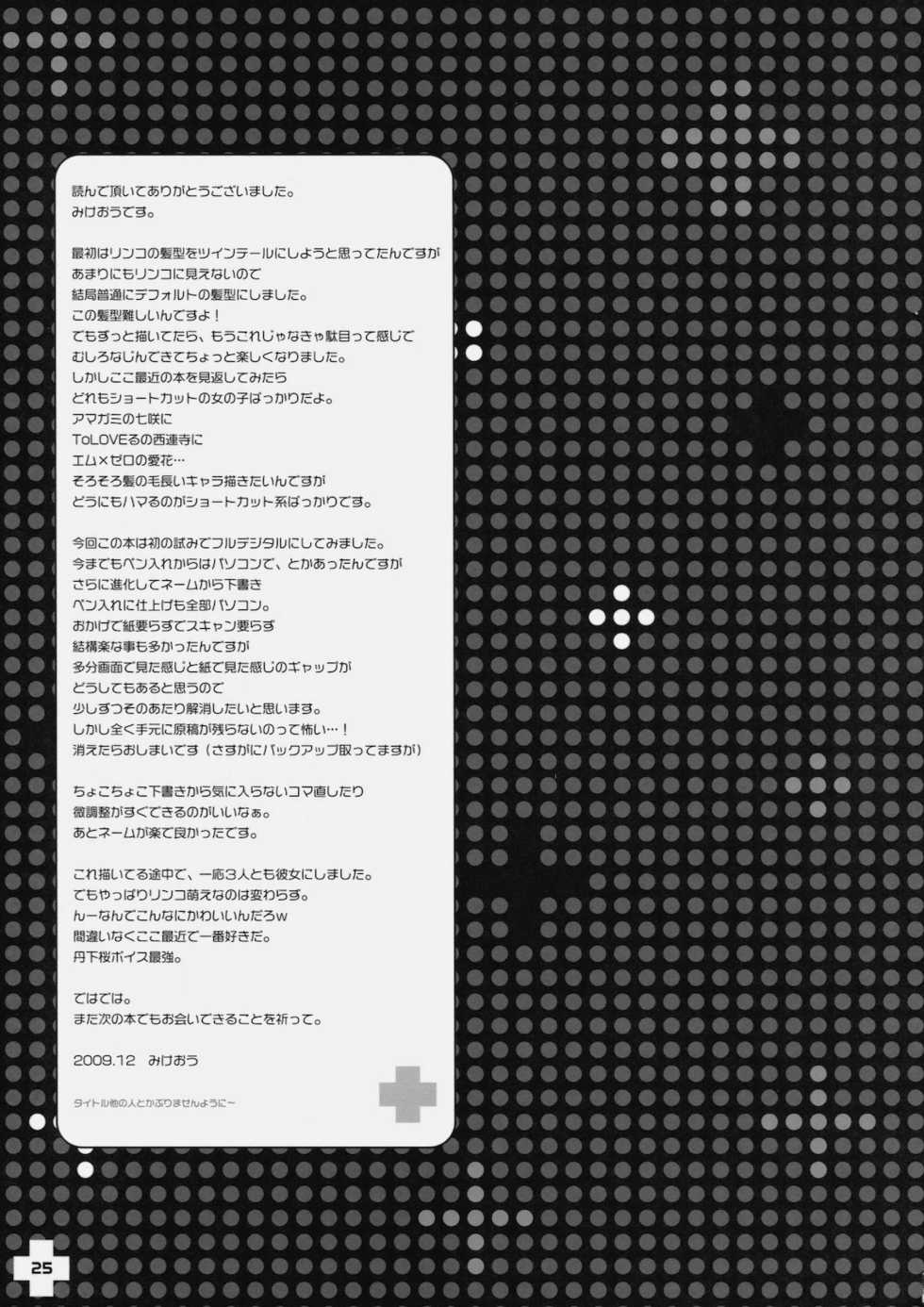 (C77) [PINK CHUCHU (Mikeou)] First Plus (Love Plus) - Page 24