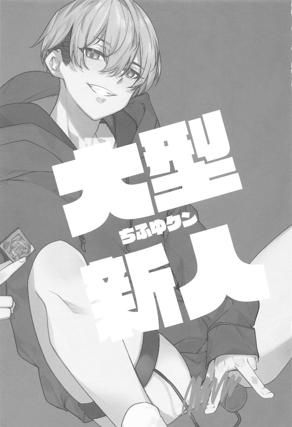 (Waratte Naite I Love You 5) [Anagura (Komu)] Oogata Shinjin Chifuyu-kun (Tokyo Revengers) - Page 2