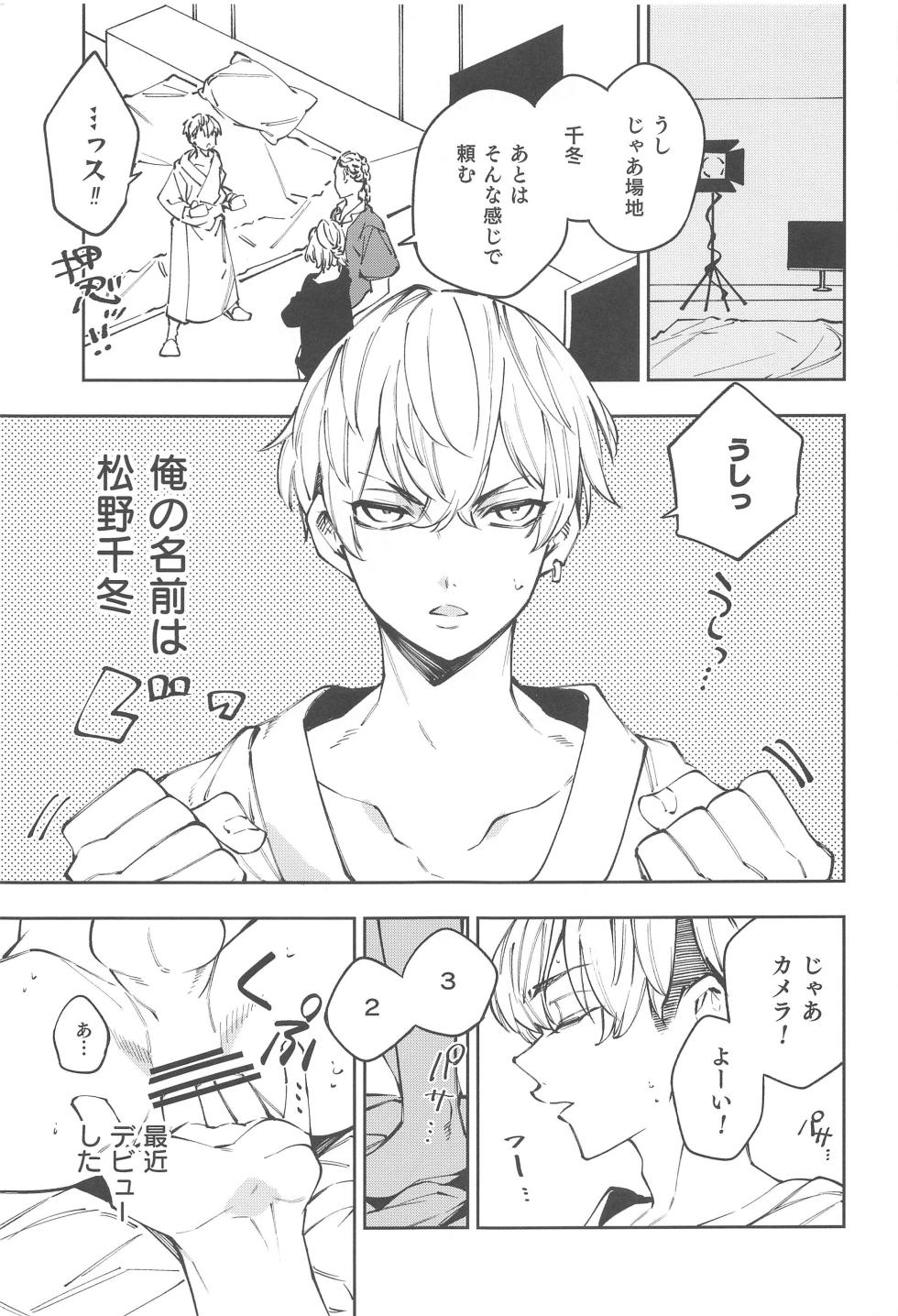 (Waratte Naite I Love You 5) [Anagura (Komu)] Oogata Shinjin Chifuyu-kun (Tokyo Revengers) - Page 3